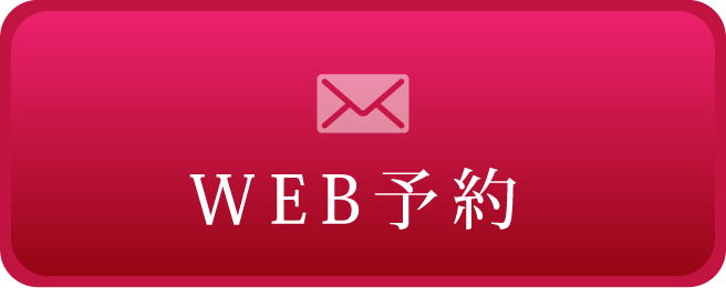 WEB予約