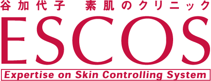 谷加代子　素肌のクリニックESCOS Expertise on Skin Controlling System